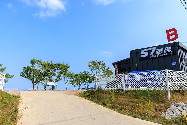 신두57캠핑장