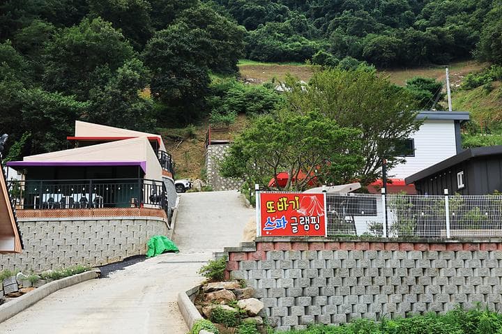 또바기 스파글램핑