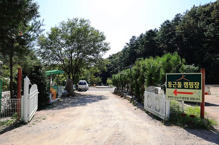 둥근돌 캠핑장
