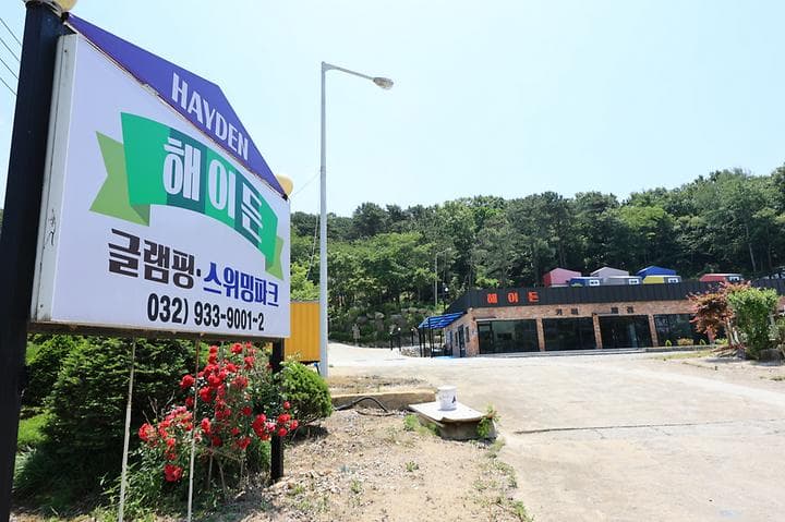 해이든 지앤에스